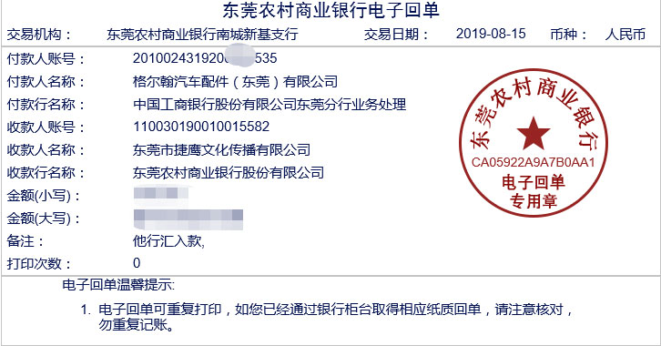 格尔翰与捷鹰收费款单.jpg