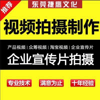 东莞好的企业宣传片拍摄制作公司.gif