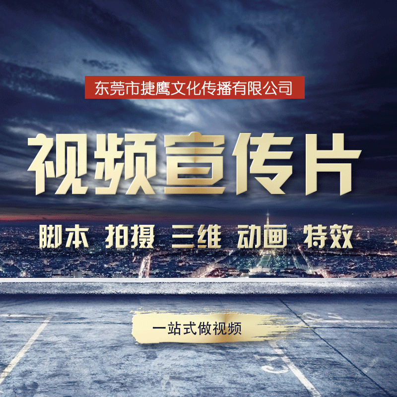 企业视频宣传广告片.gif