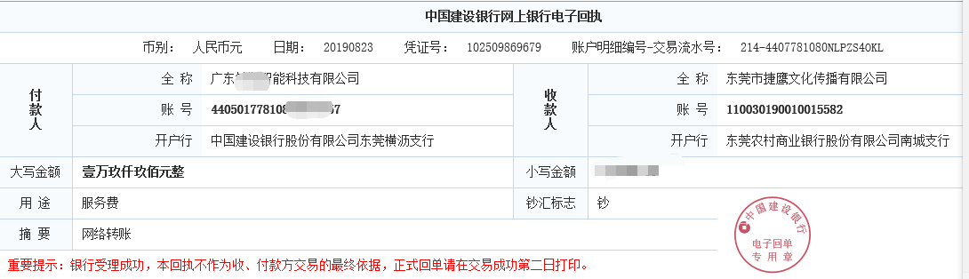 铁链打款水单.png