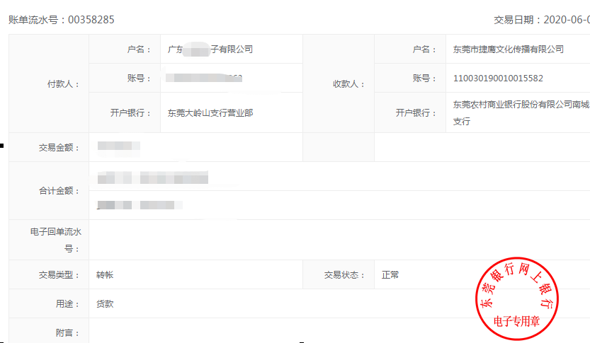 大嶺山電子公司合作付款.png