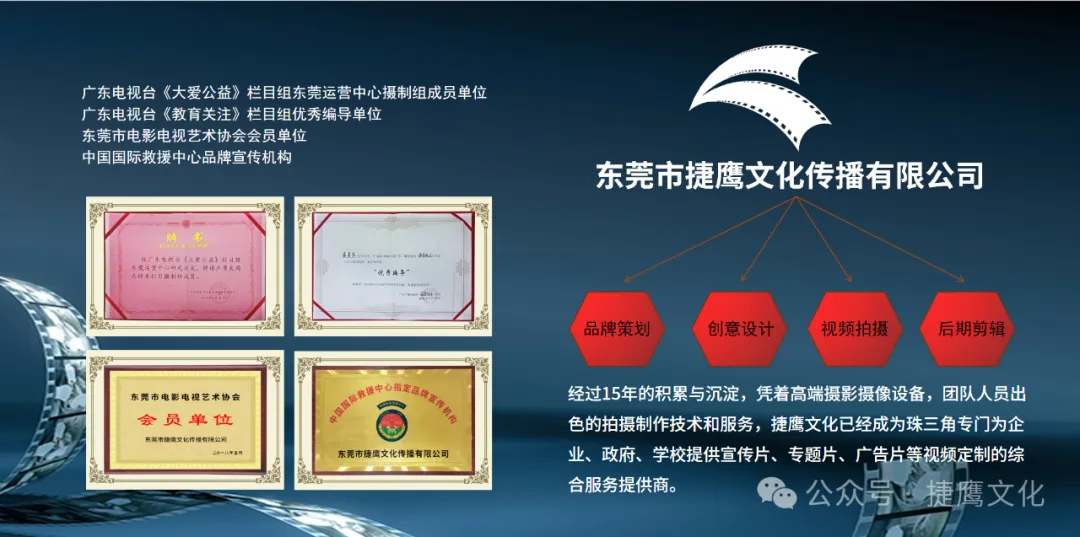 捷鹰文化