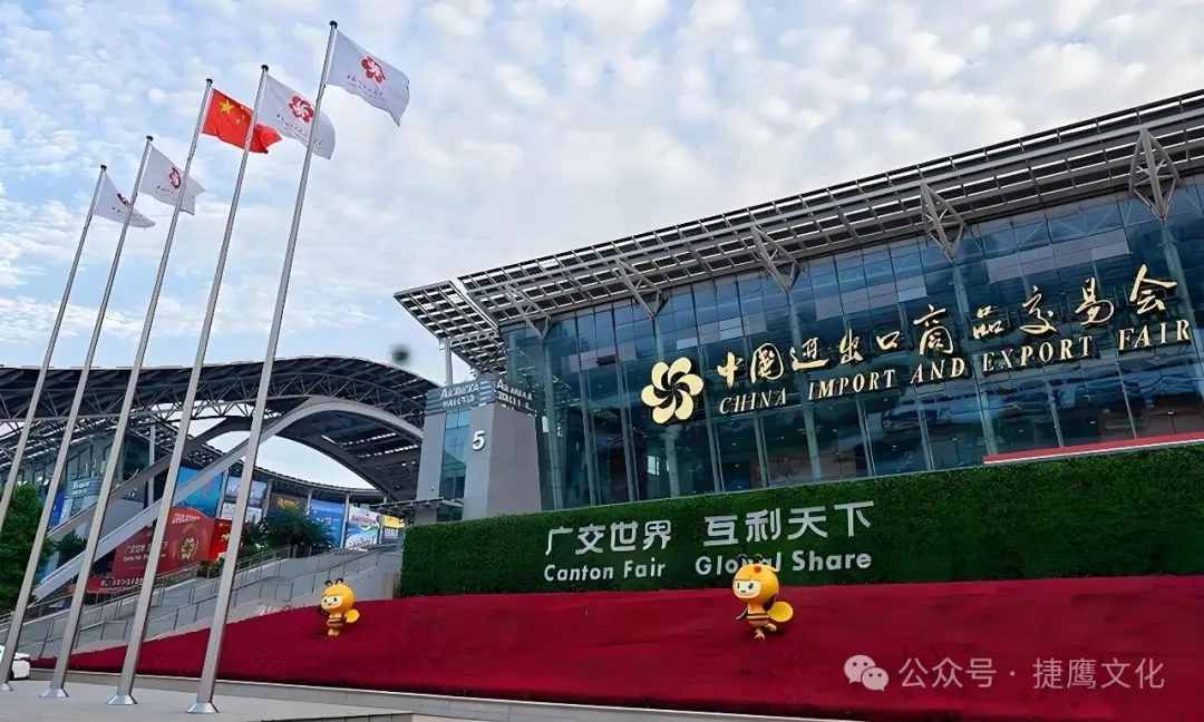 第139届广交会