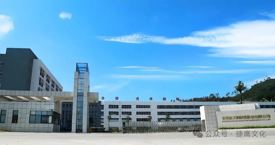 东莞金太阳 东莞金太阳