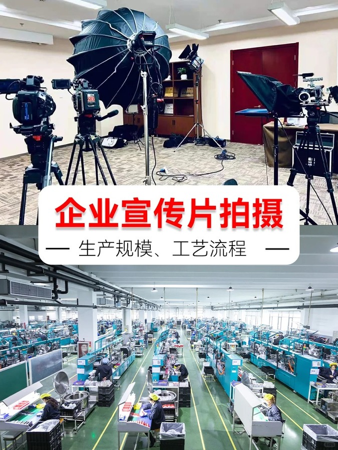 工厂宣传视频拍摄.jpg