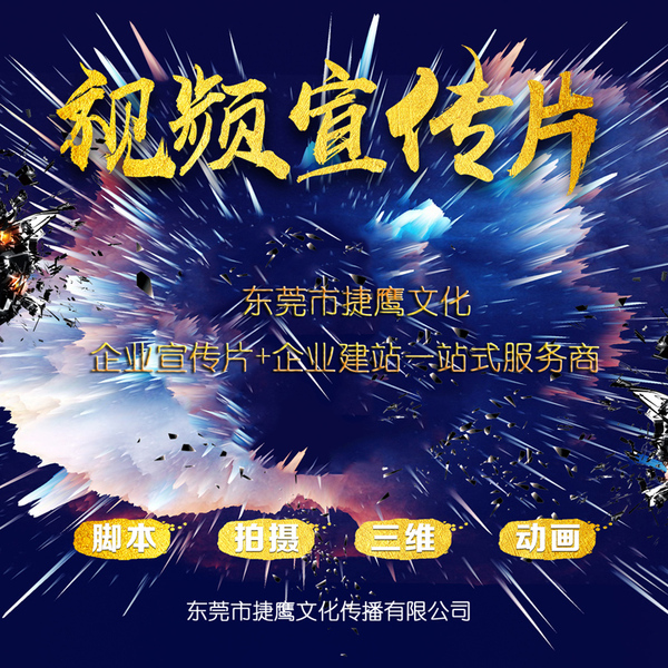 捷鹰文化企业宣传片.jpg