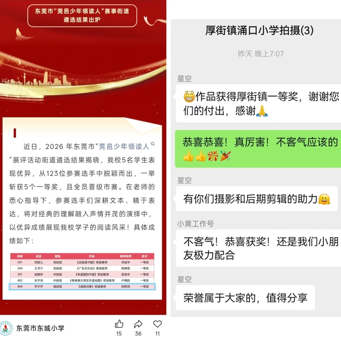 莞邑少年领读人一等奖.jpg