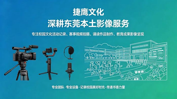捷鹰文化校园拍摄.jpg