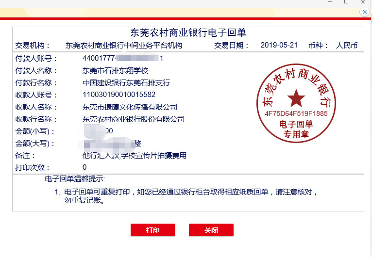 东翔付款图.jpg
