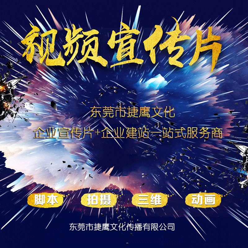宣传片拍摄公司