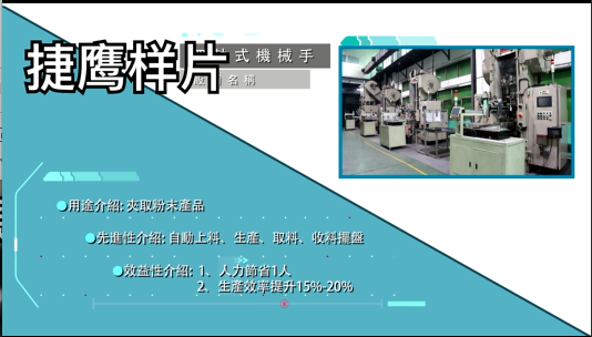机械手产品宣传片.png