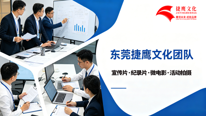 生成东莞捷鹰文化团队图片 (1).png