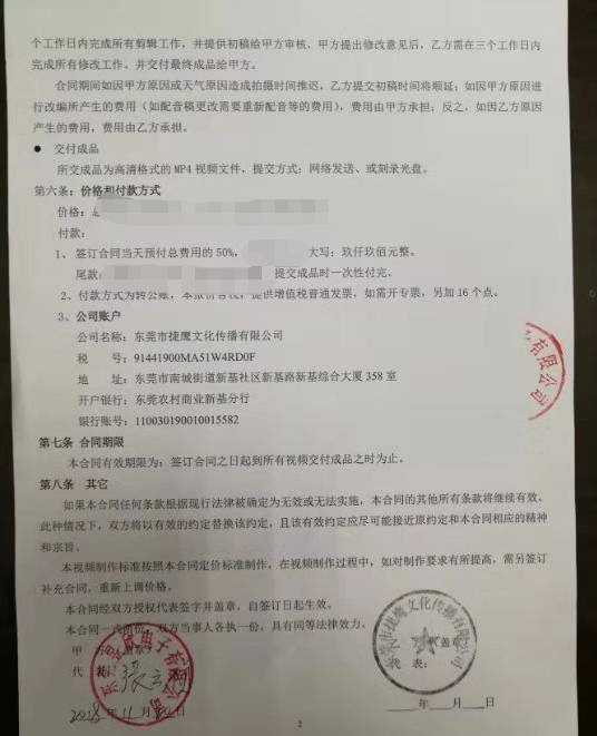 企业宣传片制作合同.png