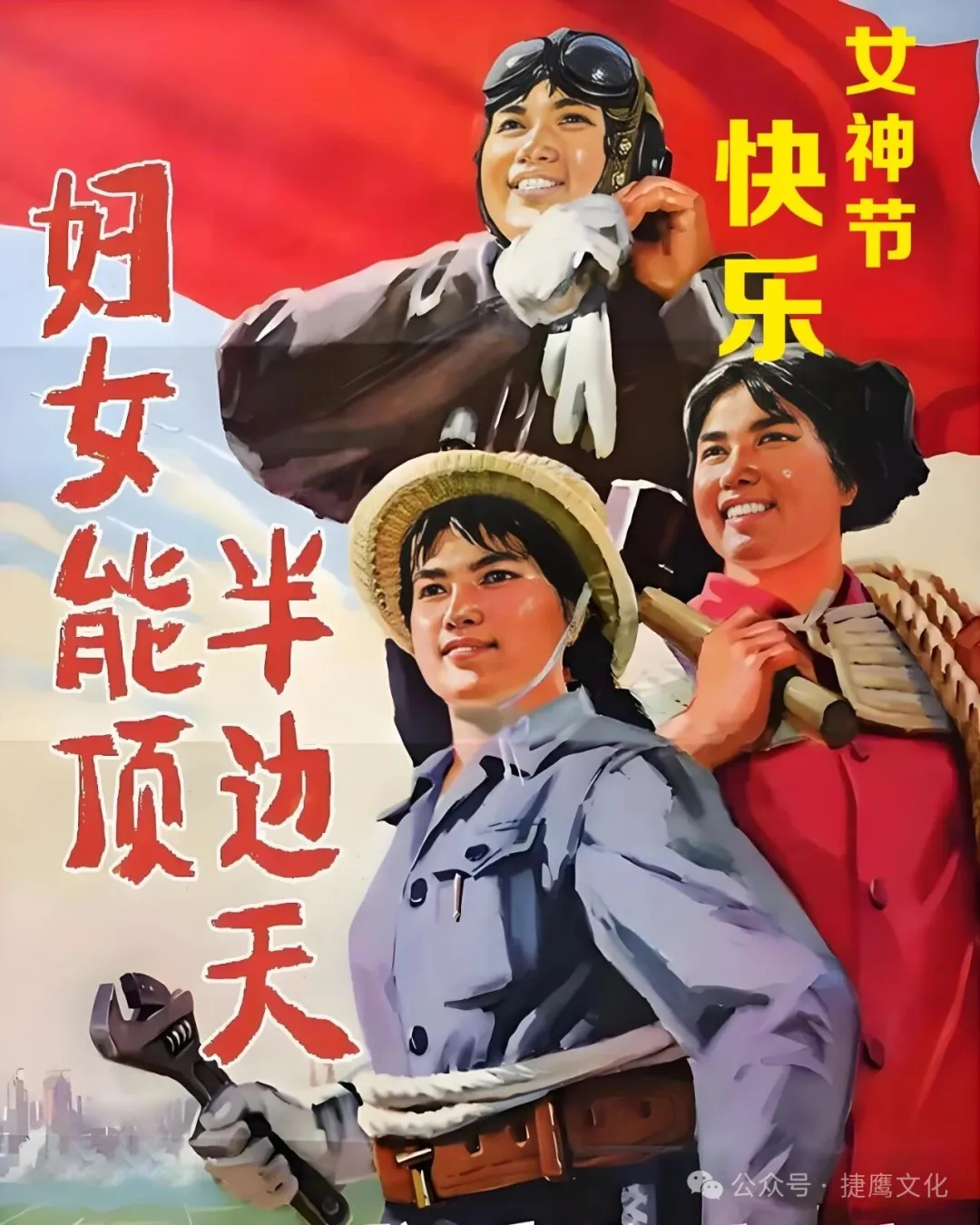 三八妇女节 东莞捷鹰文化